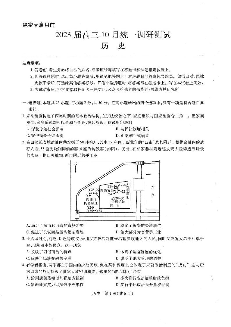 2023江西省稳派智慧上进高三10月调研历史试题PDF版无答案第1页