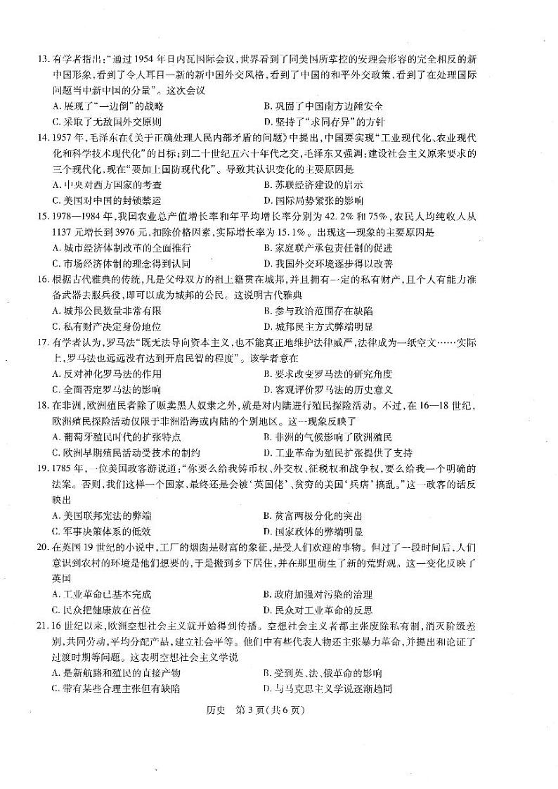 2023江西省稳派智慧上进高三10月调研历史试题PDF版无答案第3页