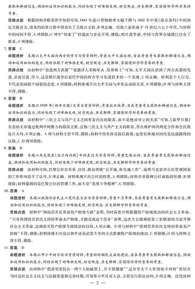 2023天一大联考高三毕业班阶段性测试（二）历史试卷PDF版含答案02