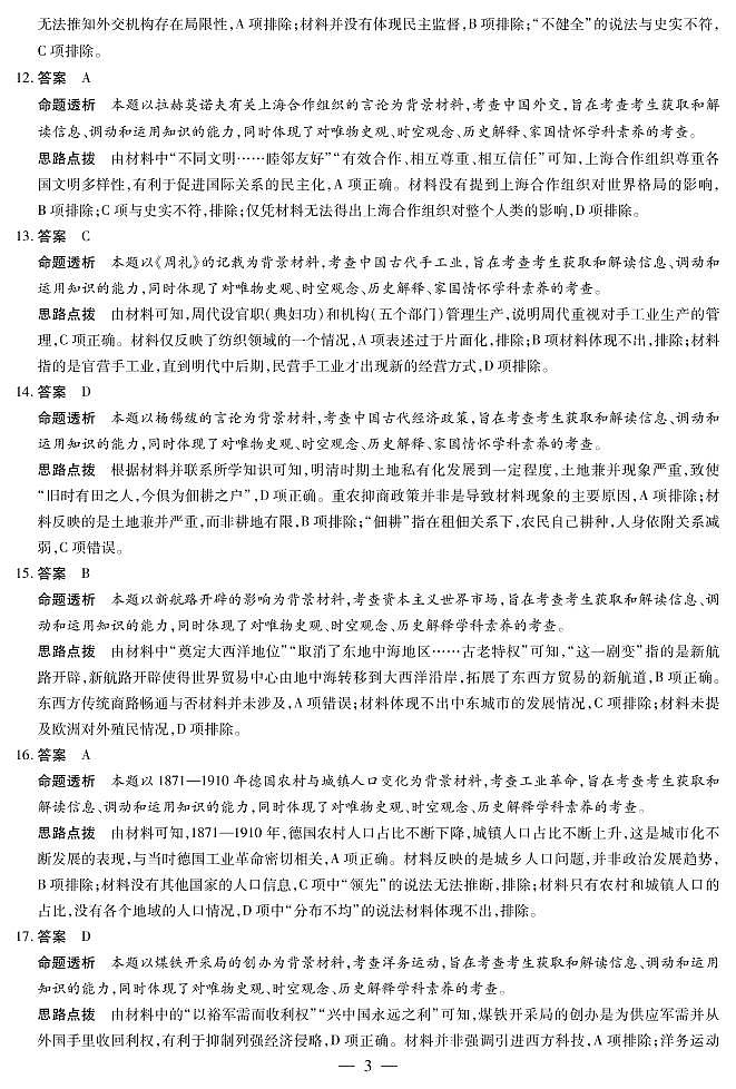 2023天一大联考高三毕业班阶段性测试（二）历史试卷PDF版含答案03