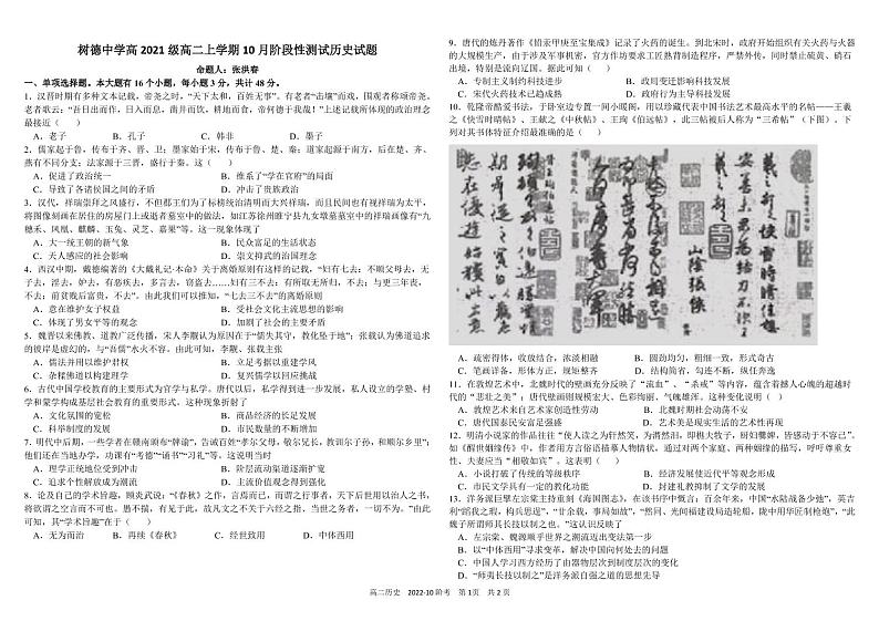 2023四川省树德中学高二上学期10月阶段性测试历史PDF版含答案（可编辑）01