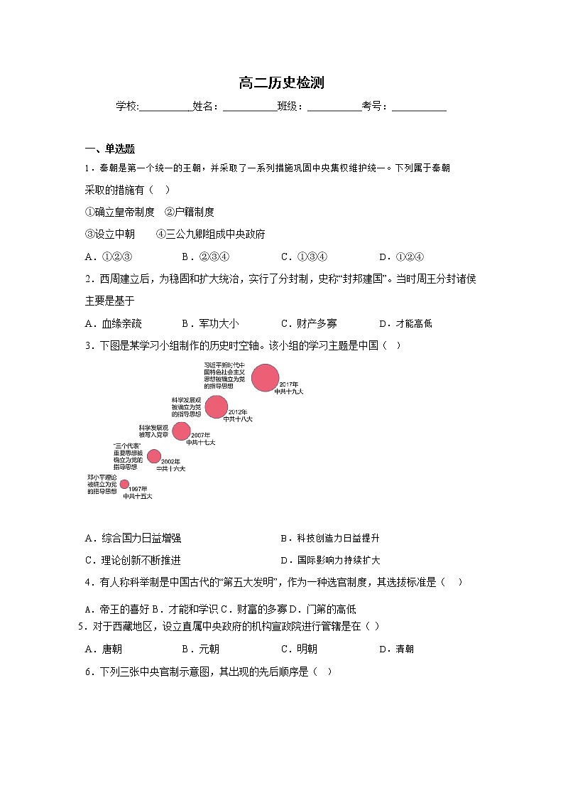 2023济宁汶上县一中高二上学期第一次模块检测历史试题含答案01