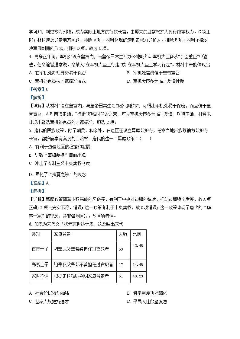 2023南通海安立发中学高二9月月考历史试题word含解析第2页