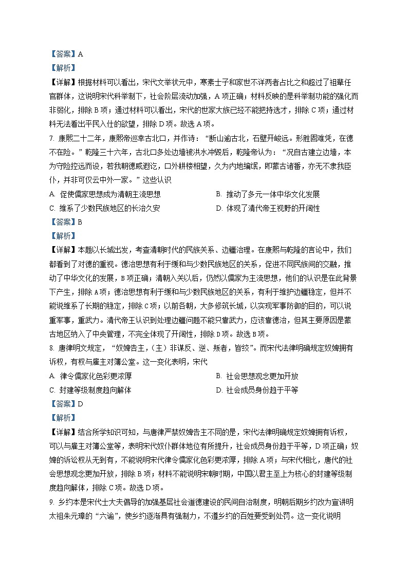 2023南通海安立发中学高二9月月考历史试题word含解析第3页
