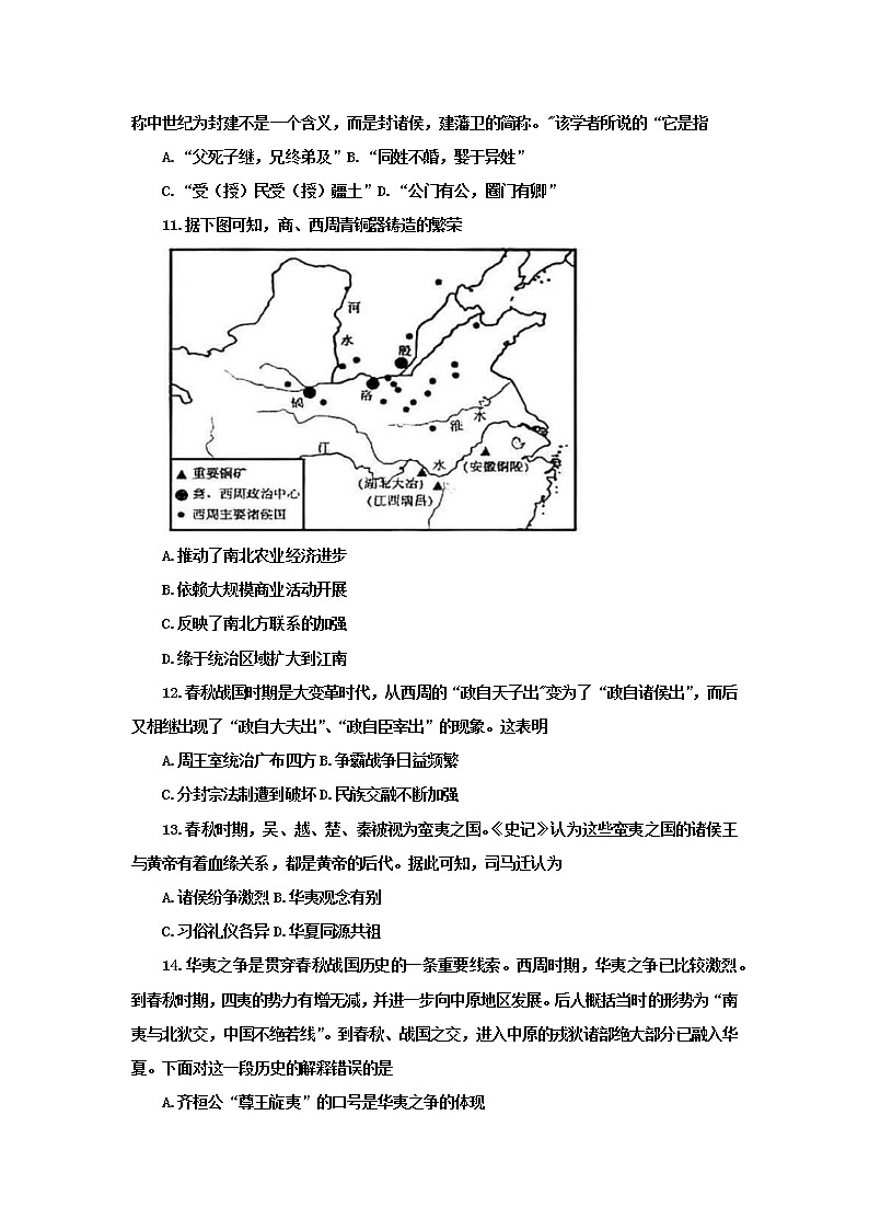 2023西安交通大学附中高一上学期第一次月考历史试卷第3页