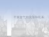 第4课中国历代变法和改革课件高中历史统编版选择性必修一国家制度与社会治理 (4)