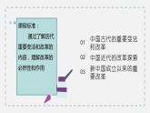 第4课中国历代变法和改革课件高中历史统编版选择性必修一国家制度与社会治理 (8)