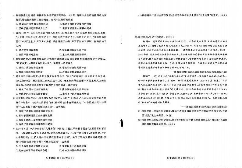 2022年湘豫名校联考10月高三一轮复习诊断一 历史试题及答案02