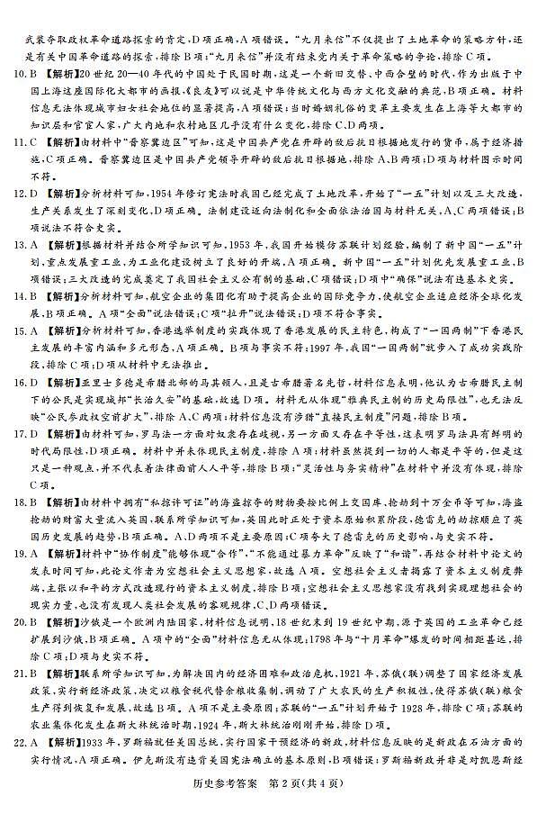 2022年湘豫名校联考10月高三一轮复习诊断一 历史试题及答案02