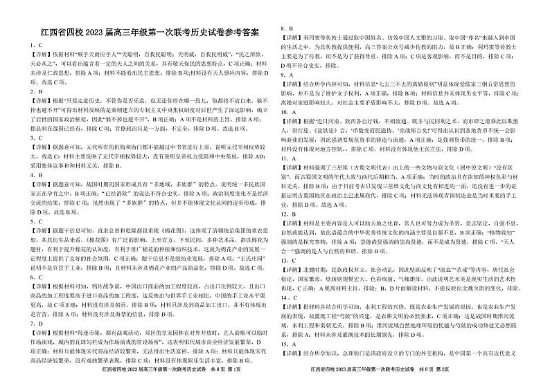 江西省上饶市、景德镇市六校高三上学期10月联考 历史试题及答案01