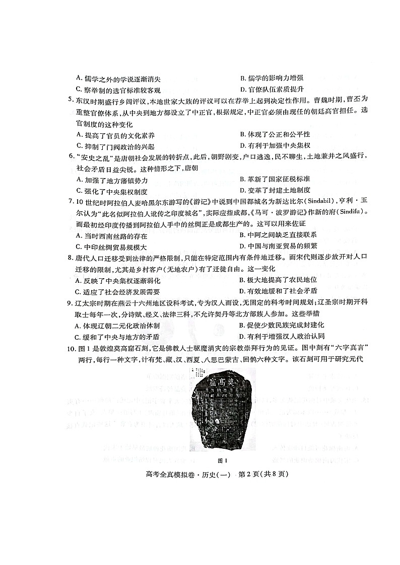 历史试题第2页