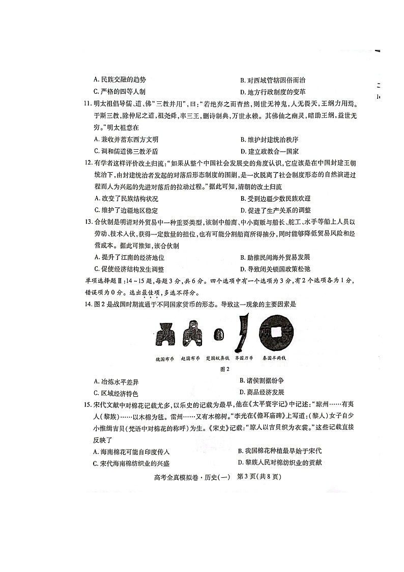 历史试题第3页