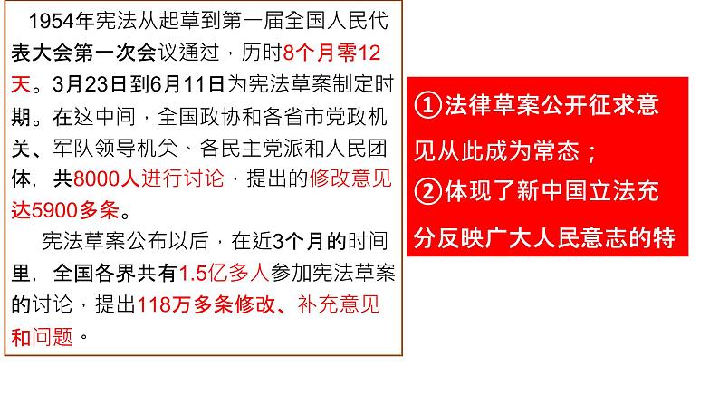 2022-2023学年高中历史统编版（2019）选择性必修一第10课 当代中国的法治与精神文明建设 课件05