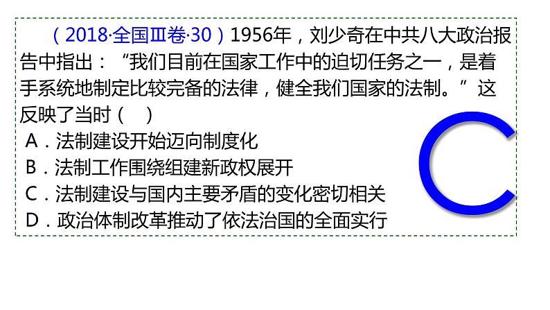 2022-2023学年高中历史统编版（2019）选择性必修一第10课 当代中国的法治与精神文明建设 课件07