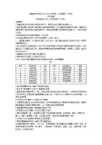 湖南省多所学校2022-2023学年高一上学期第一次考试历史试题