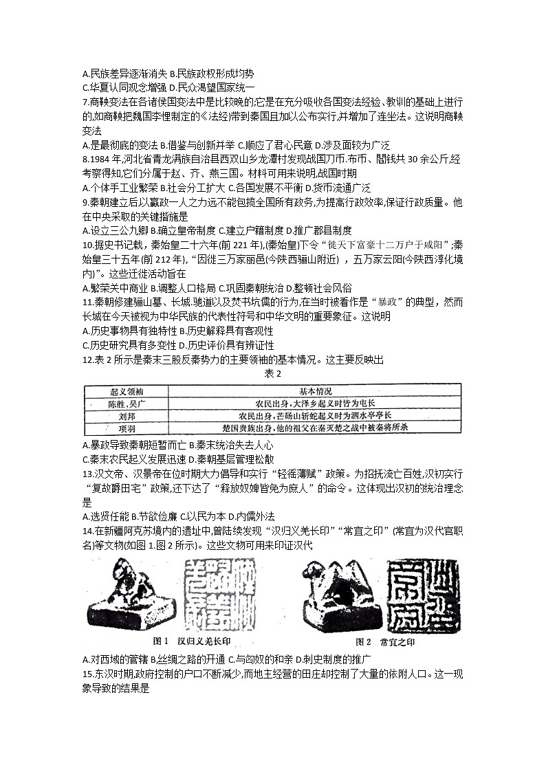 湖南省多所学校2022-2023学年高一上学期第一次考试历史试题02