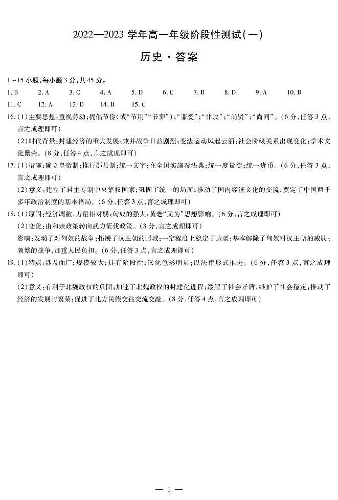 历史高一一联简易答案第1页