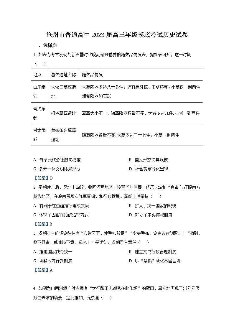 河北省沧州市2022-2023学年高三历史上学期摸底考试试卷（Word版附答案）01