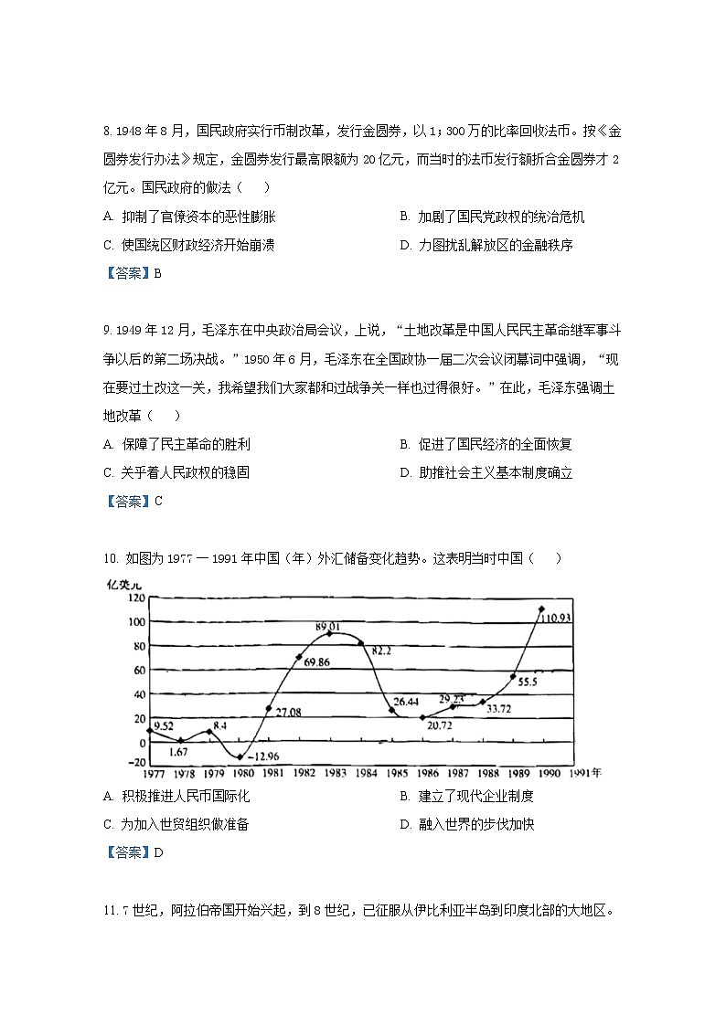 河北省沧州市2022-2023学年高三历史上学期摸底考试试卷（Word版附答案）03
