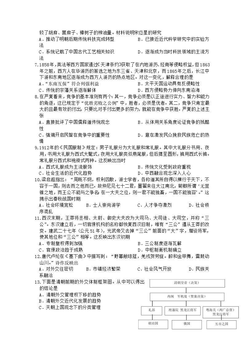 重庆市缙云教育联盟2022-2023学年高三历史上学期9月质量检测试题（Word版附解析）第2页