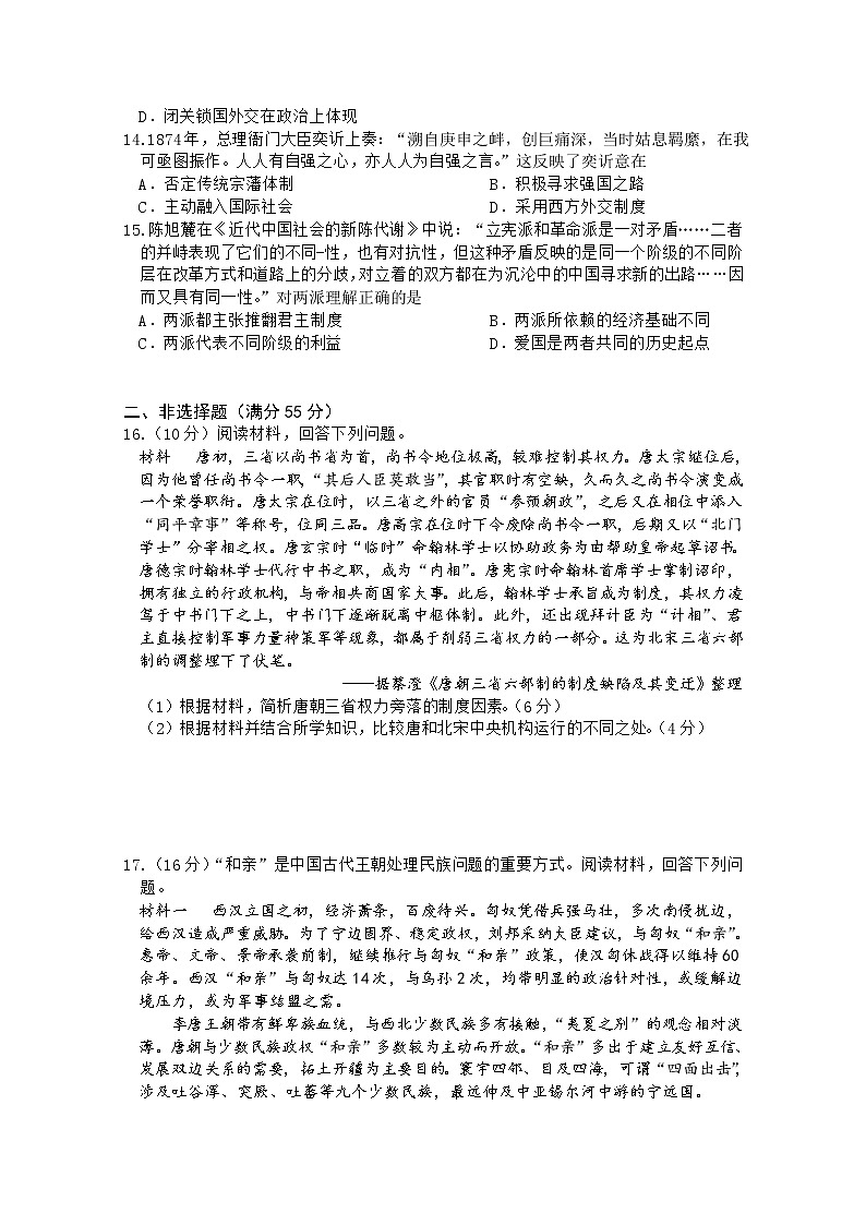 重庆市缙云教育联盟2022-2023学年高三历史上学期9月质量检测试题（Word版附解析）第3页
