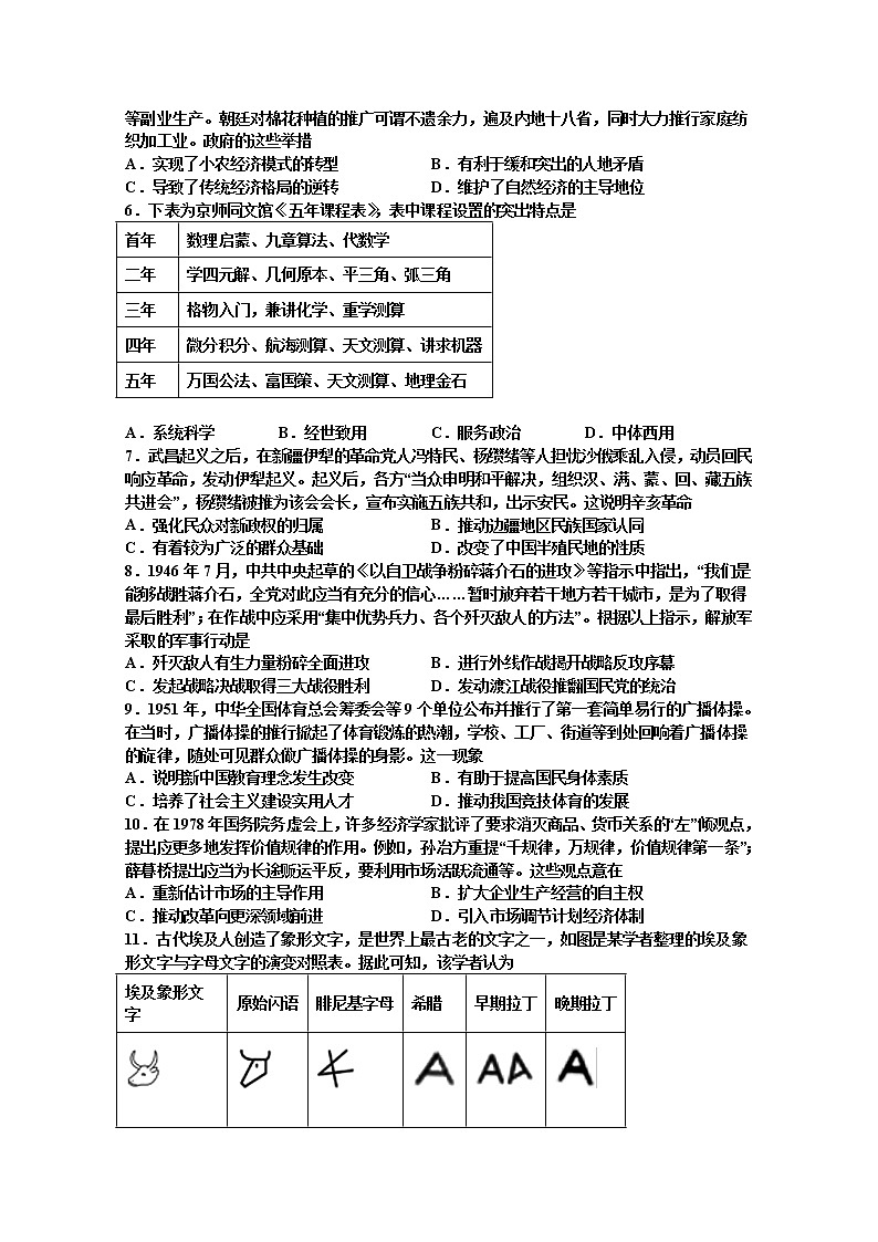 江苏省扬州中学2023届高三历史上学期开学考试试题（Word版附答案）02