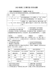 河南省信阳高级中学2023届高三历史上学期开学考试试题（Word版附答案）