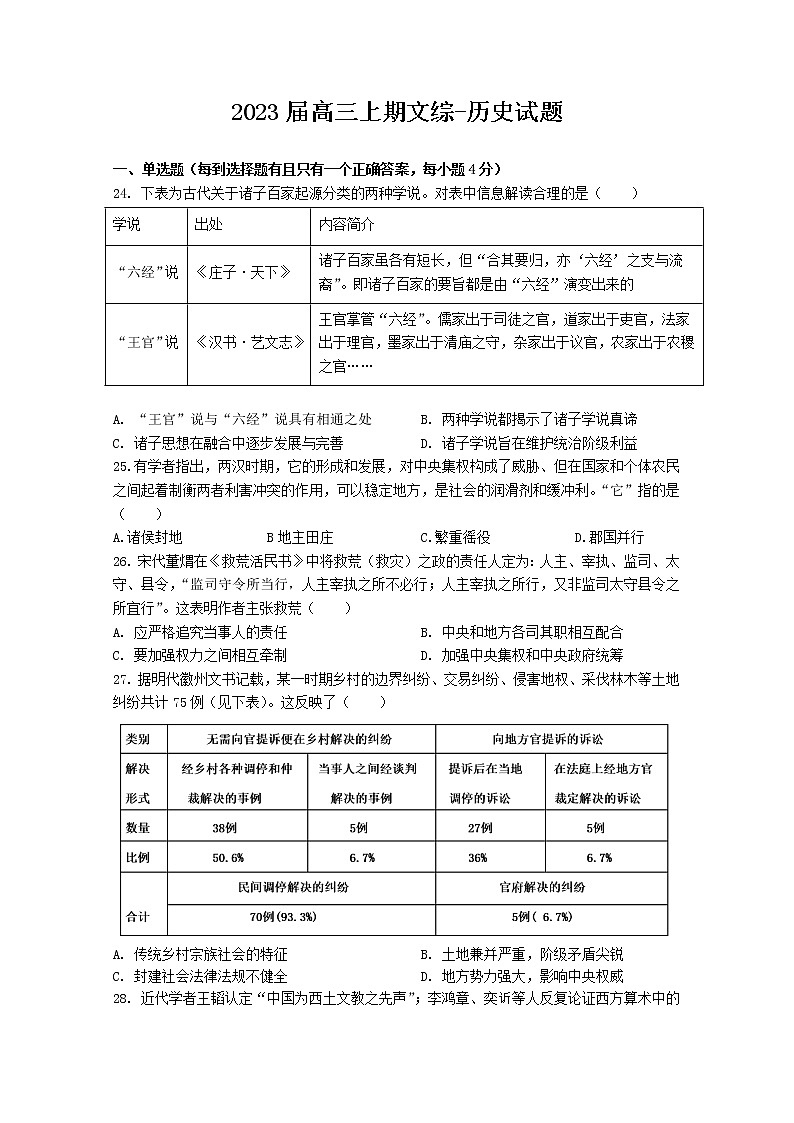 河南省信阳高级中学2023届高三历史上学期开学考试试题（Word版附答案）01
