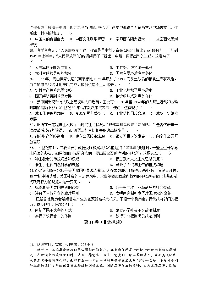 河南省信阳高级中学2023届高三历史上学期开学考试试题（Word版附答案）02
