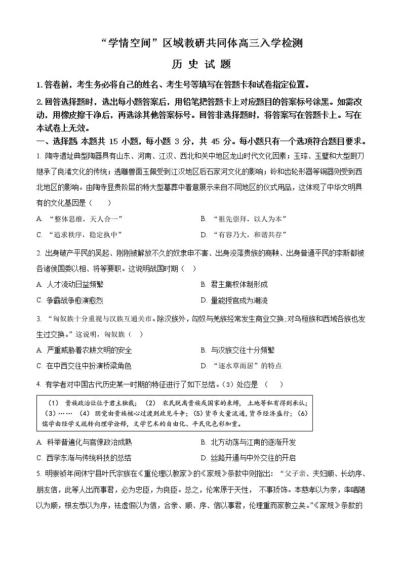 山东省“学情空间”区域教研共同体2023届高三历史上学期入学考试试题（Word版附解析）01
