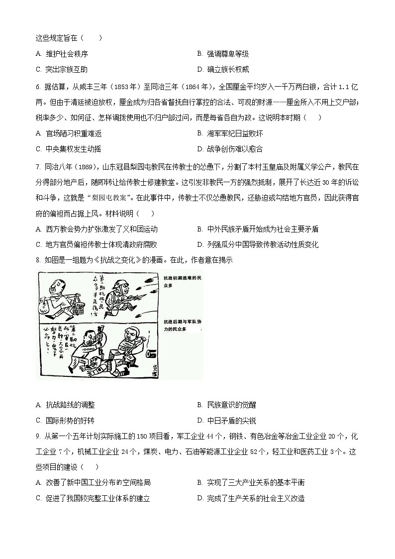 山东省“学情空间”区域教研共同体2023届高三历史上学期入学考试试题（Word版附解析）02