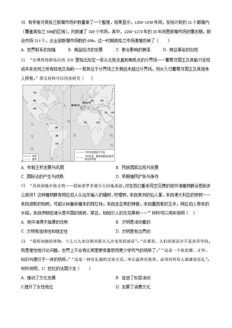 山东省“学情空间”区域教研共同体2023届高三历史上学期入学考试试题（Word版附解析）03