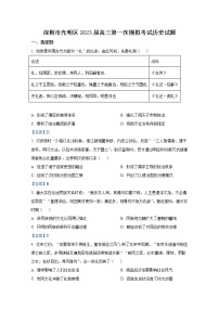 广东省深圳市光明区2023届高三历史上学期第一次模拟考试（8月）（Word版附答案）