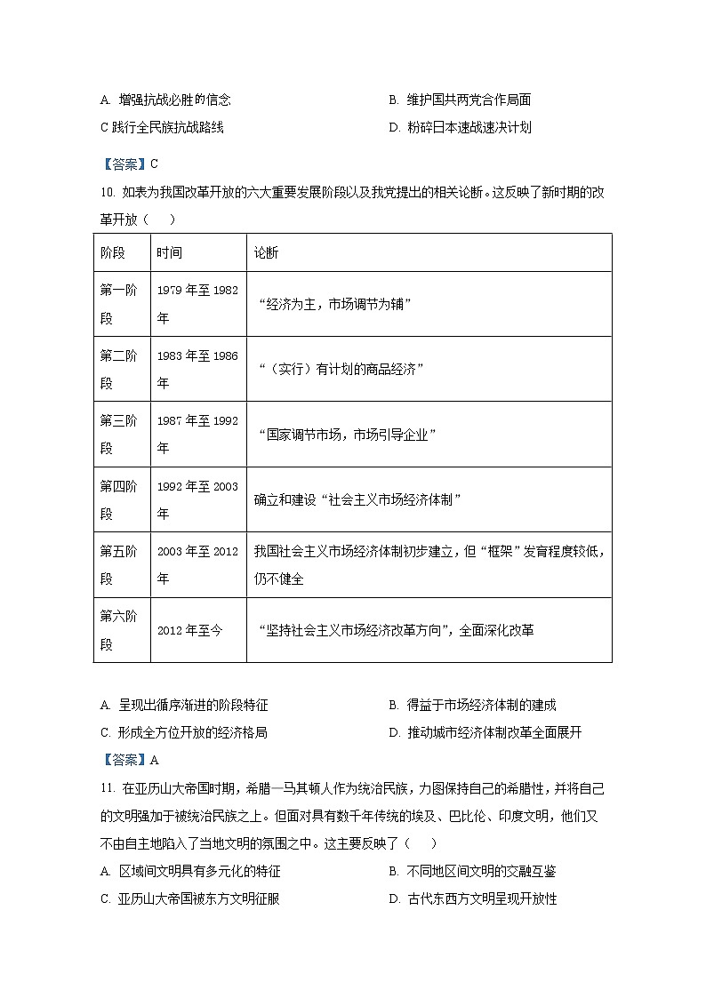 广东省深圳市光明区2023届高三历史上学期第一次模拟考试（8月）（Word版附答案）第3页