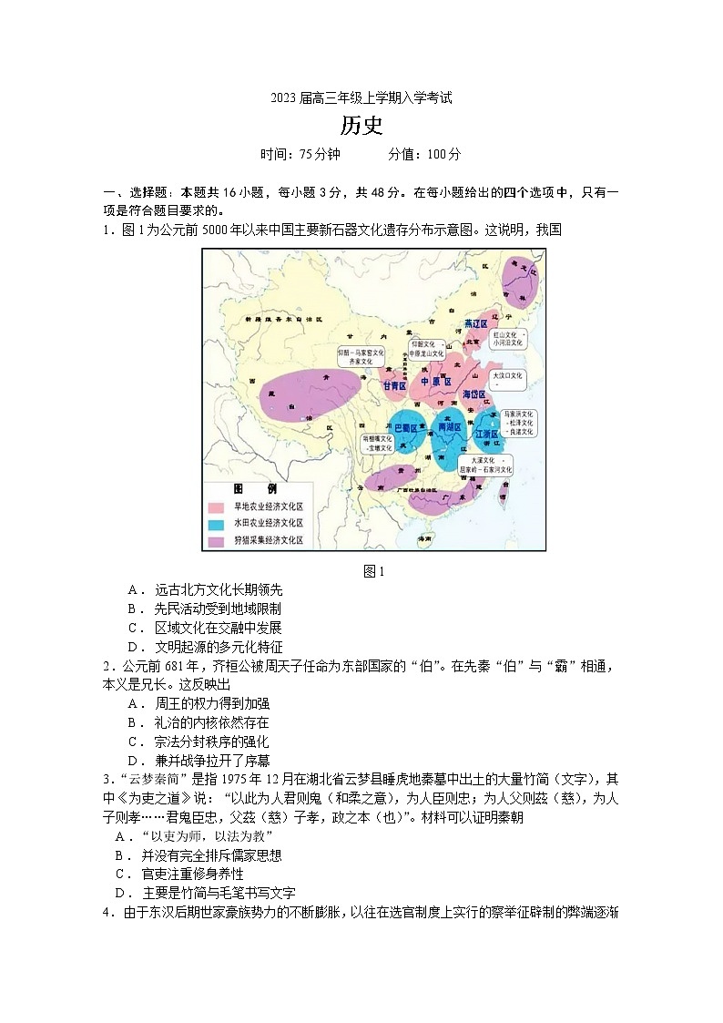 湖南省岳阳县第一中学2022-2023学年高三历史上学期入学考试试卷（Word版附答案）01