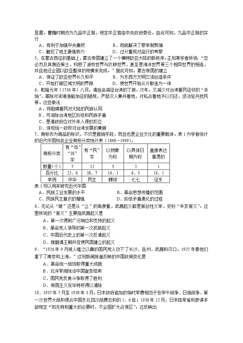 湖南省岳阳县第一中学2022-2023学年高三历史上学期入学考试试卷（Word版附答案）02