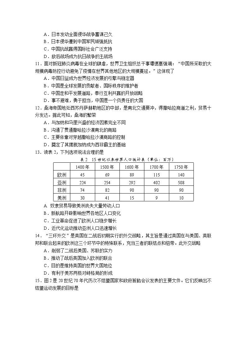 湖南省岳阳县第一中学2022-2023学年高三历史上学期入学考试试卷（Word版附答案）03
