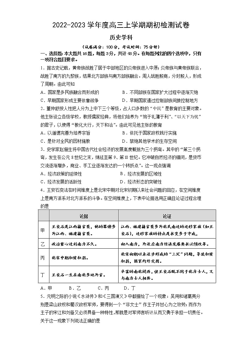 江苏省扬州市宝应县2022-2023学年高三历史上学期期初检测试题（Word版附答案）01
