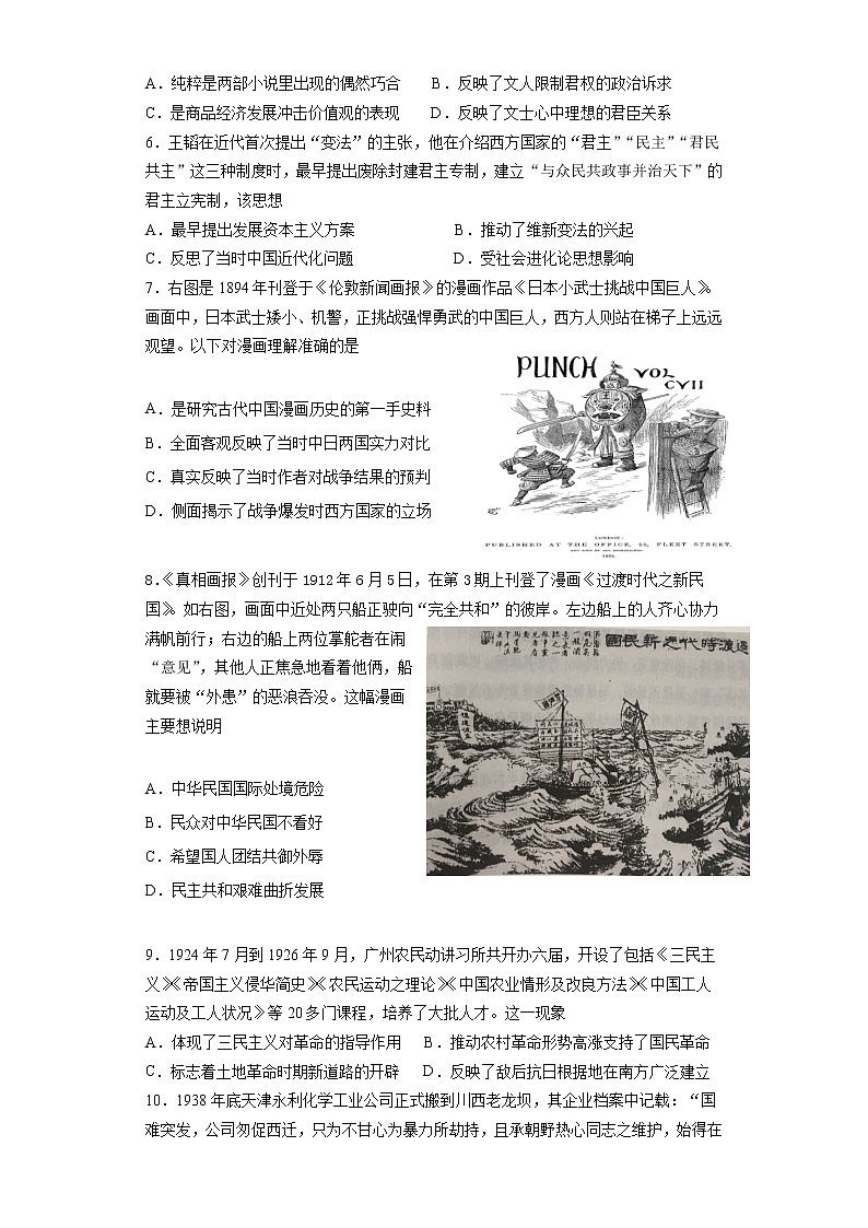 江苏省扬州市宝应县2022-2023学年高三历史上学期期初检测试题（Word版附答案）02