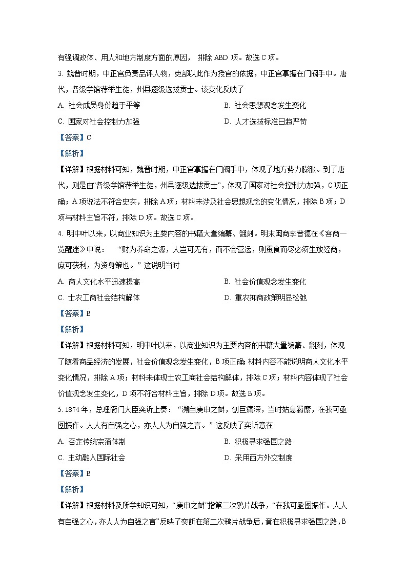 山东省青岛市2023届高三历史上学期期初调研试卷（Word版附答案）第2页