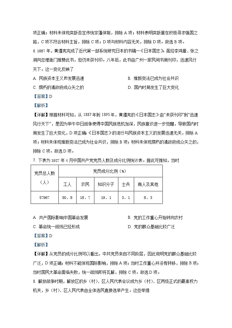 山东省青岛市2023届高三历史上学期期初调研试卷（Word版附答案）第3页