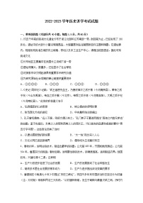 黑龙江省双鸭山市第一中学2022-2023学年高三历史上学期开学考试试题（Word版附答案）