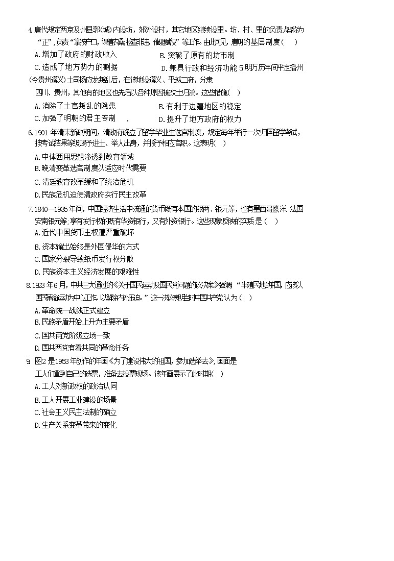 黑龙江省哈尔滨市2022-2023学年高三历史上学期学业质量监测试题（Word版附答案）02