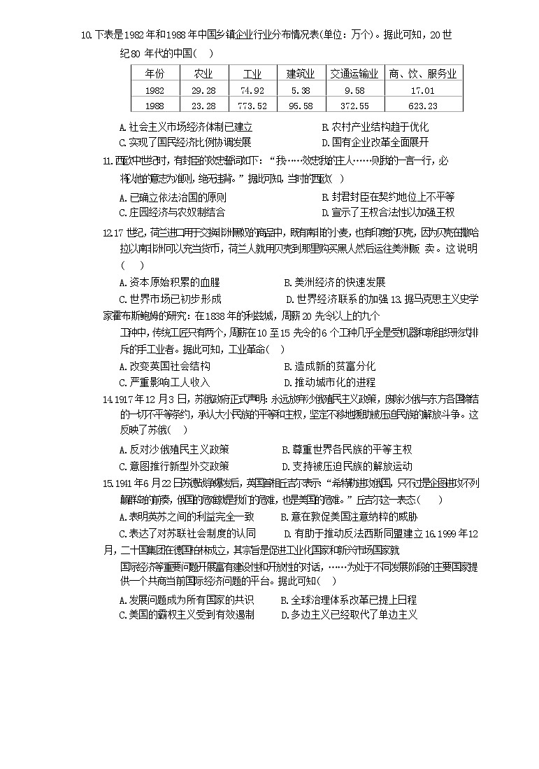 黑龙江省哈尔滨市2022-2023学年高三历史上学期学业质量监测试题（Word版附答案）03