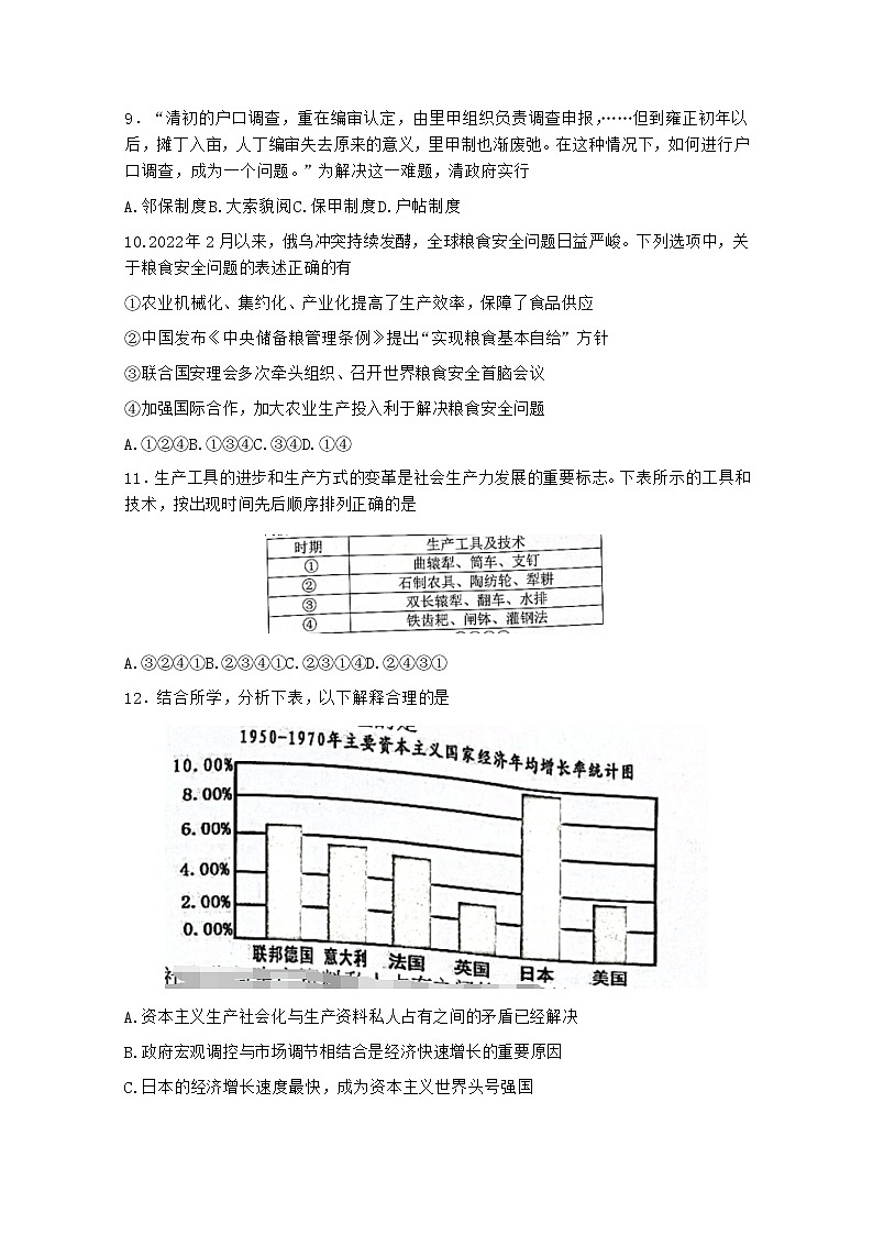 浙江省山水联盟2022-2023学年高三历史上学期8月开学联考试题（Word版附答案）第3页