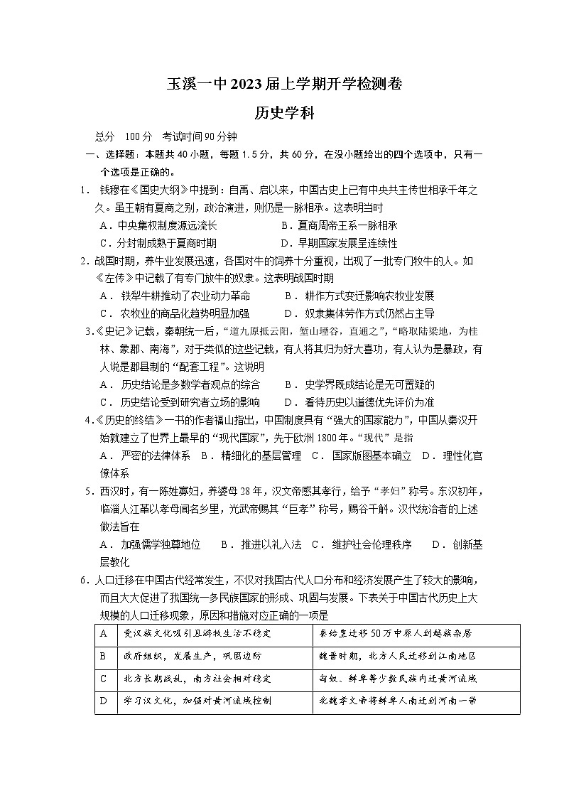 云南省玉溪市一中2023届高三历史上学期开学考试试题（Word版附答案）01
