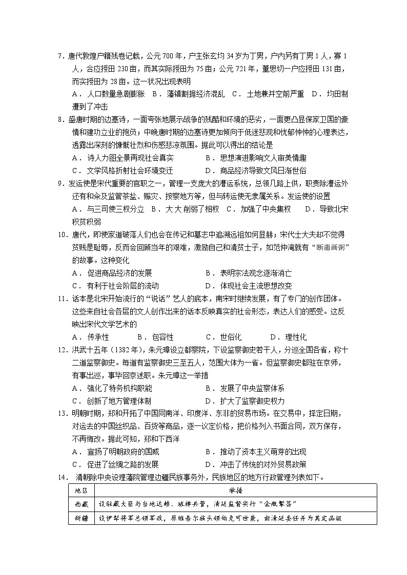 云南省玉溪市一中2023届高三历史上学期开学考试试题（Word版附答案）02