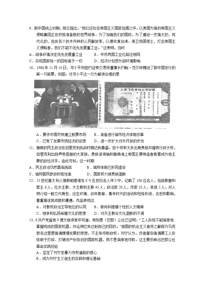 广东省汕头市金山中学2023届高三历史上学期摸底考试试题（Word版附答案）第3页