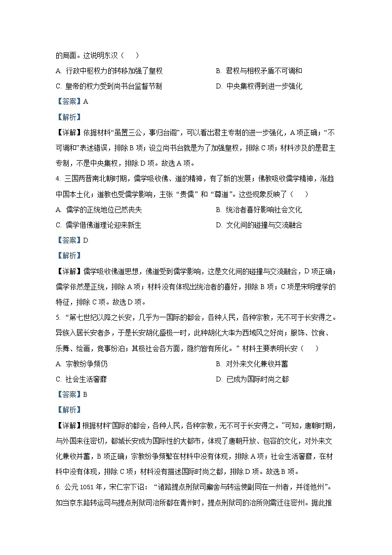 贵州省贵阳市2023届高三历史上学期8月摸底考试题（Word版附答案）第2页