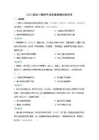 江苏省南通市海安市2022-2023学年高三历史上学期期初学业质量监测试题（Word版附答案）